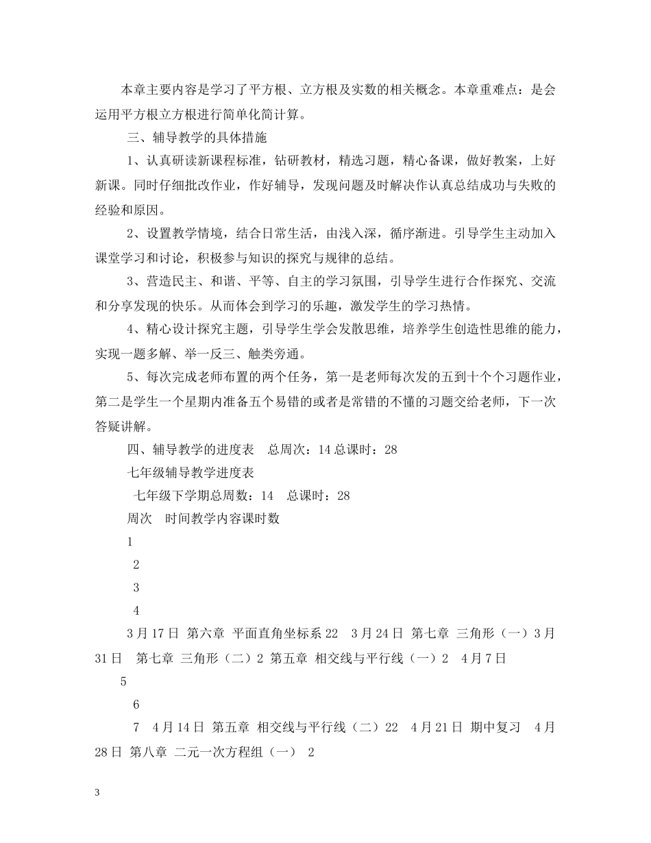 初中课外辅导计划 _第3页