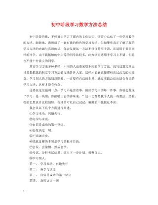初中阶段学习数学方法总结 