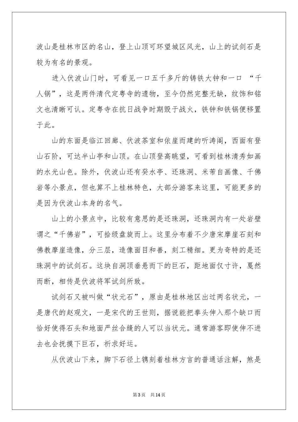 关于桂林导游词_第3页
