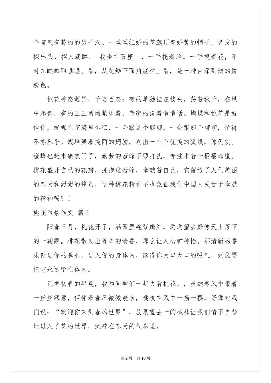 关于桃花写景作文锦集9篇_第2页