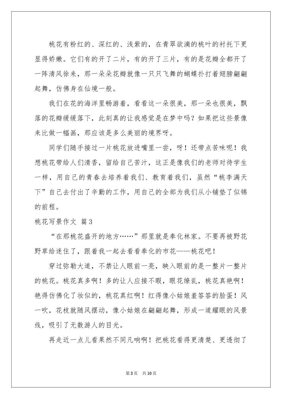 关于桃花写景作文锦集9篇_第3页