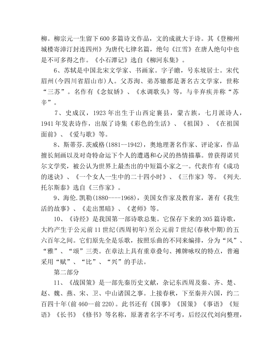 初中课本文学知识点总结 _第2页