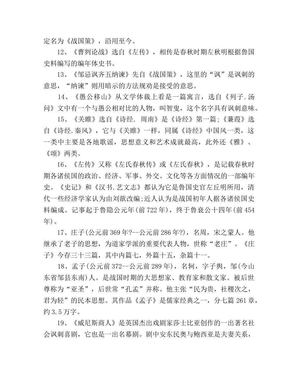 初中课本文学知识点总结 _第3页