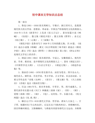 初中课本文学知识点总结 
