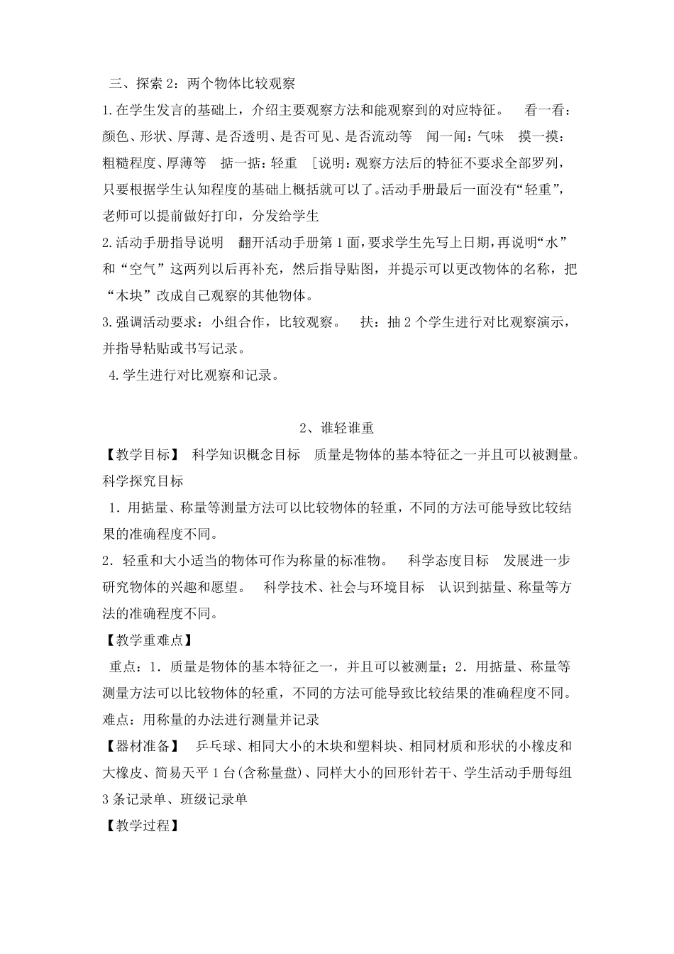 一年级科学发现物体的特征_第2页