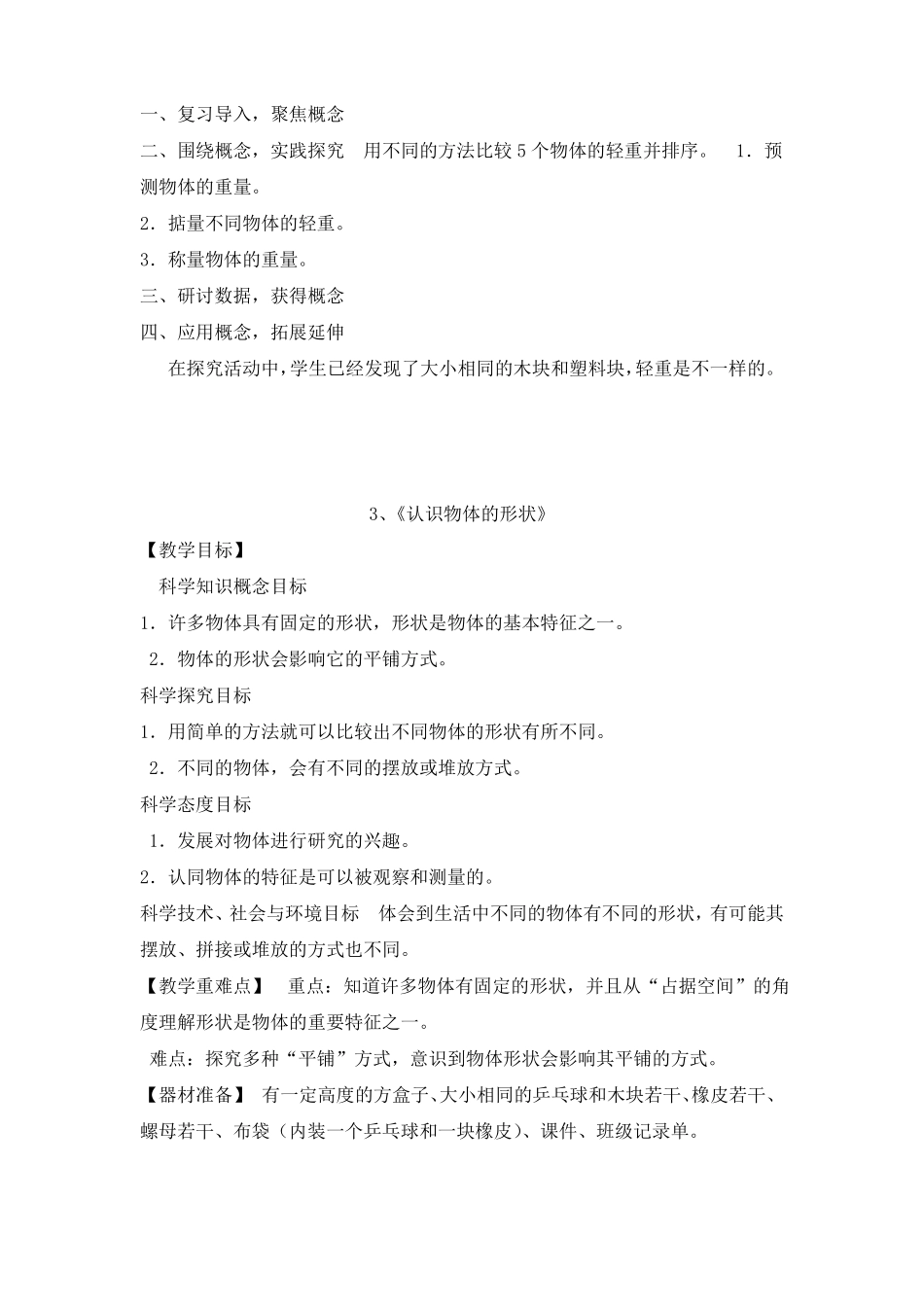 一年级科学发现物体的特征_第3页