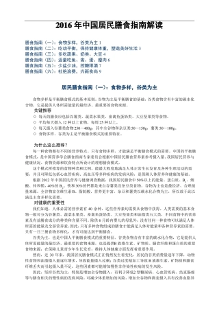 中国居民膳食指引专家解读版