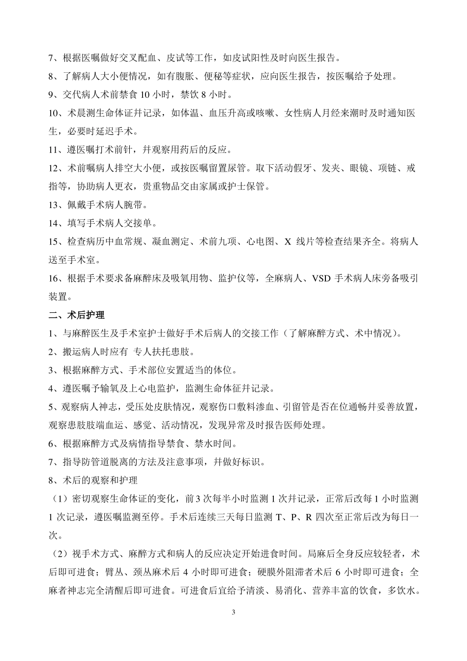 骨科中医护理常规_第3页