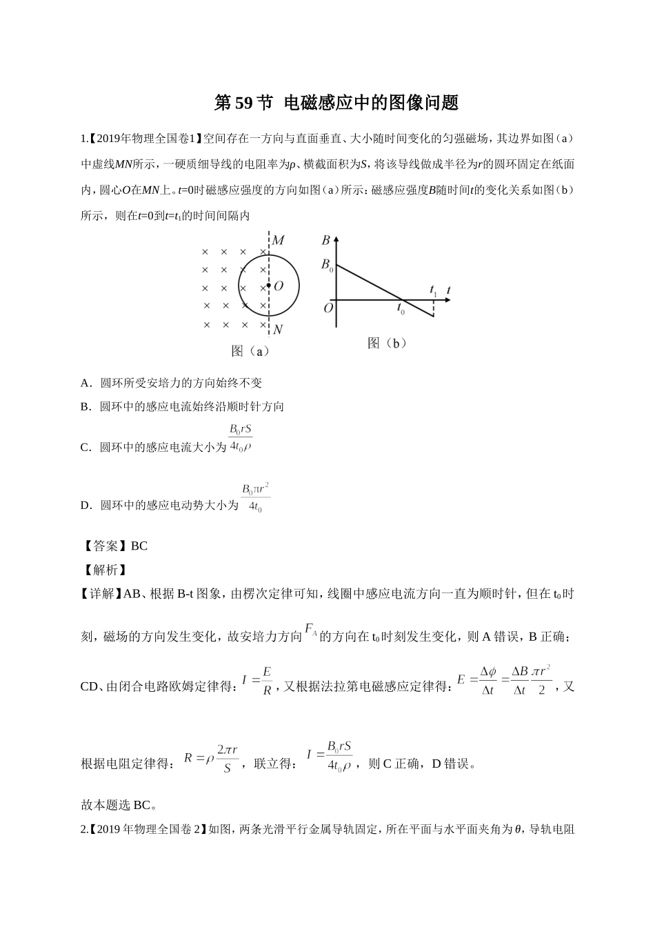 电磁感应中的图像问题_第1页