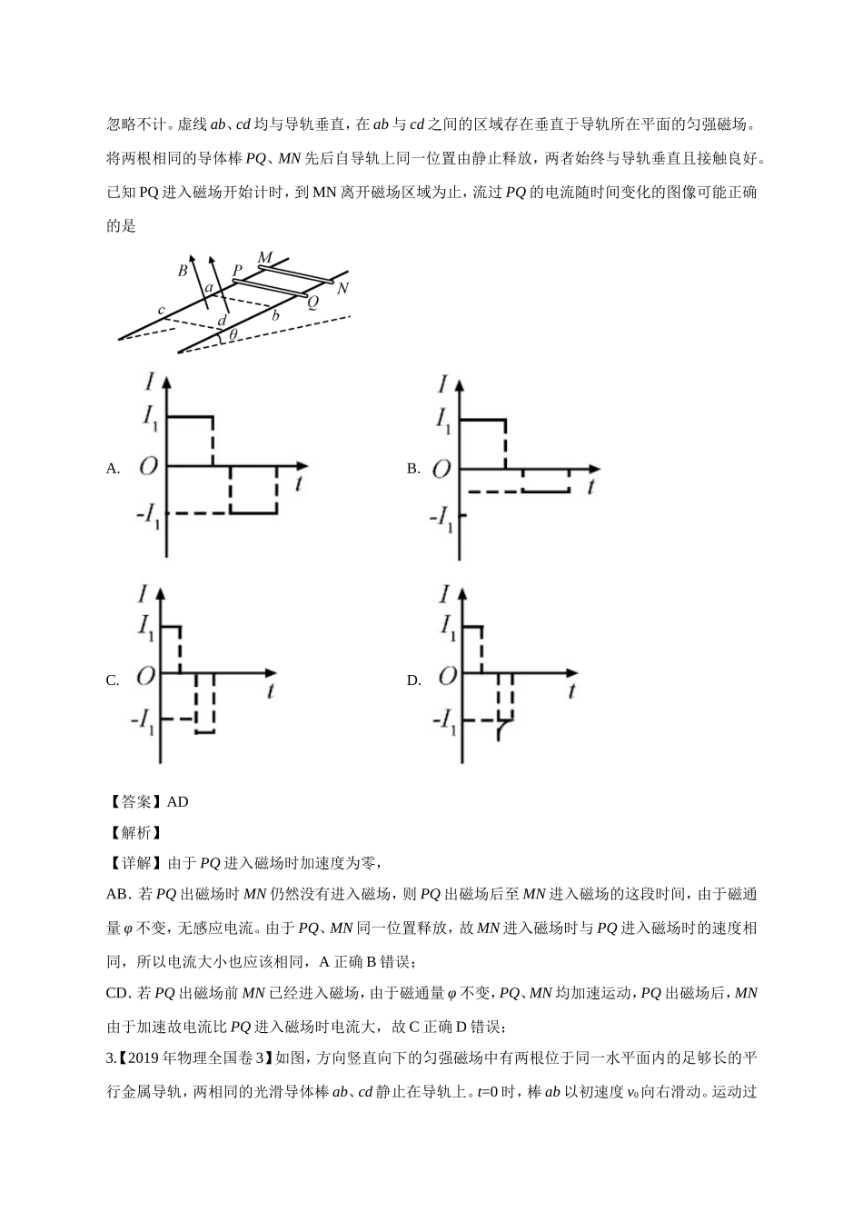 电磁感应中的图像问题_第2页