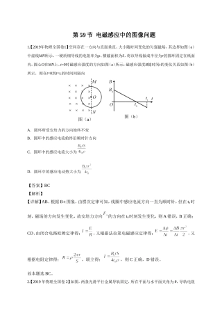 电磁感应中的图像问题