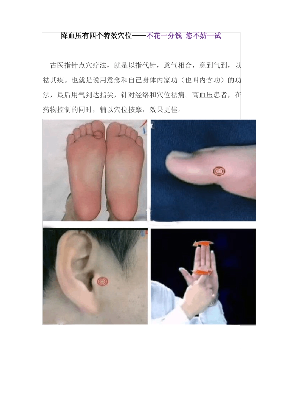 降血压有四个特效穴位_第1页