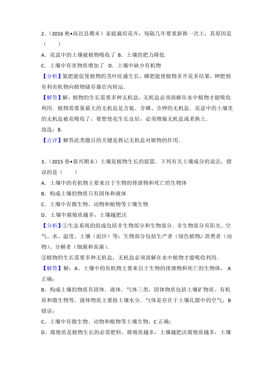 2土壤的成分、各种各样的土壤带答案_第2页