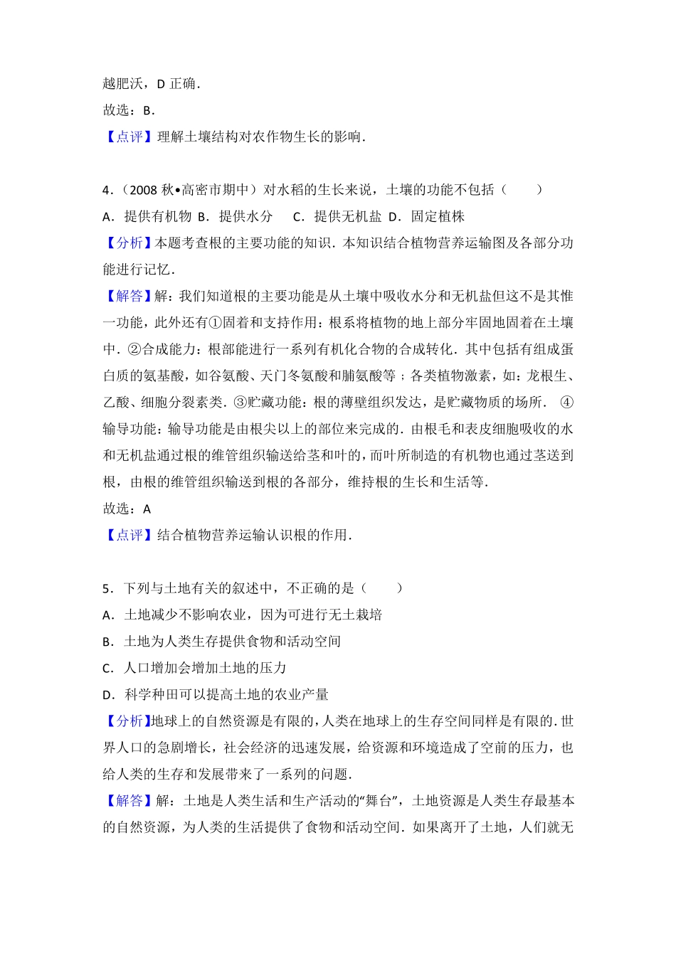 2土壤的成分、各种各样的土壤带答案_第3页