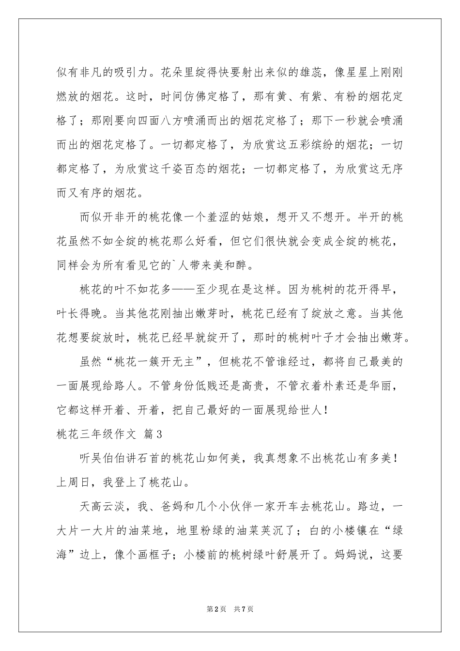 关于桃花三年级作文汇总8篇_第2页