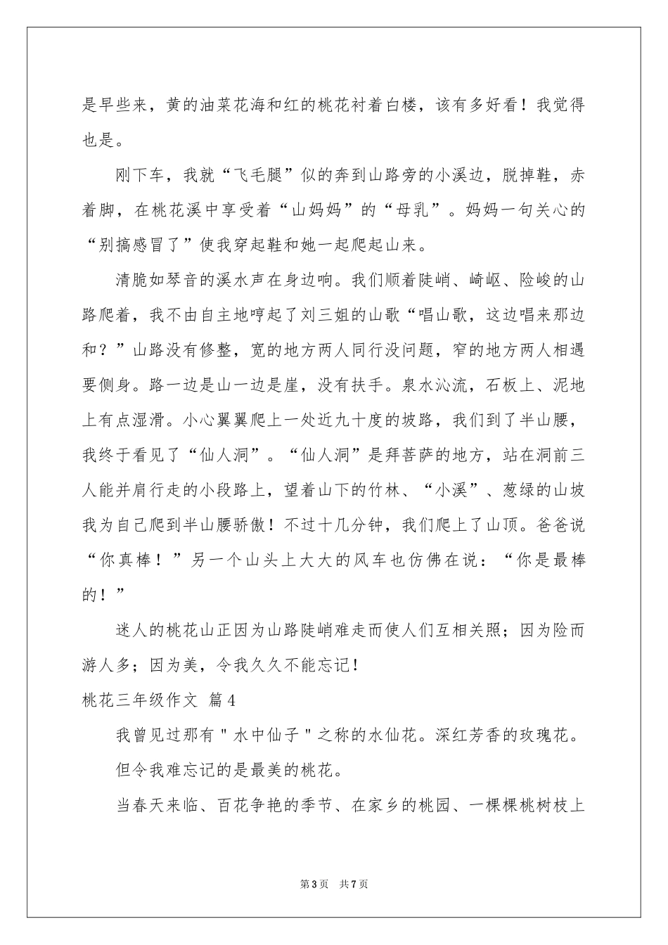 关于桃花三年级作文汇总8篇_第3页