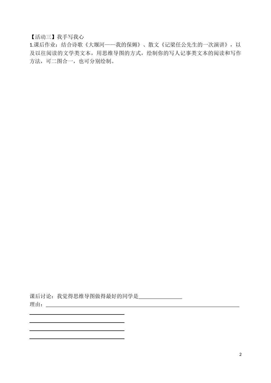 记梁任公先生的一次演讲（自主学习活动单）_第2页