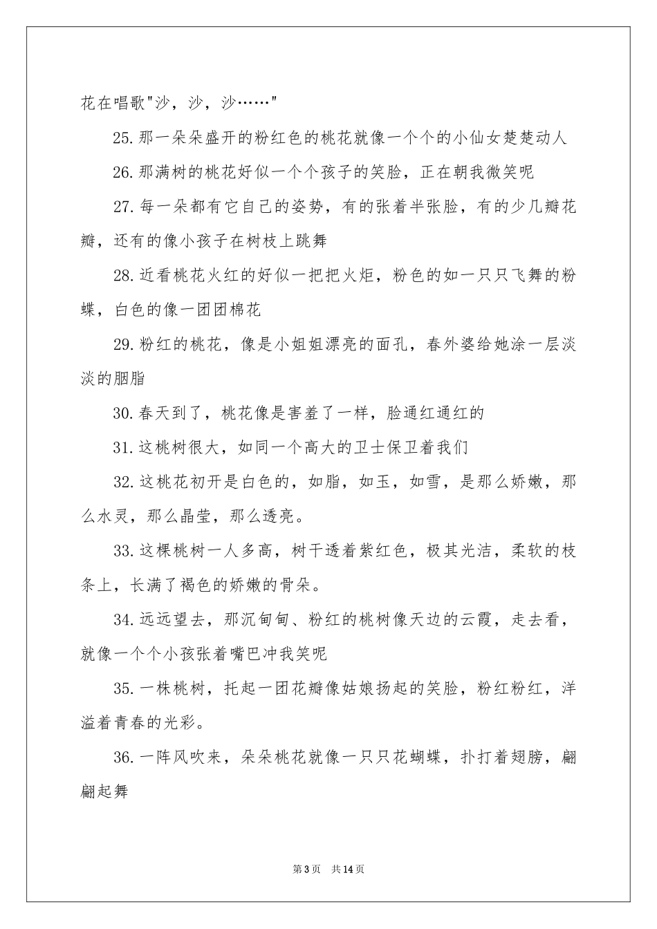 关于桃花的比喻句_第3页