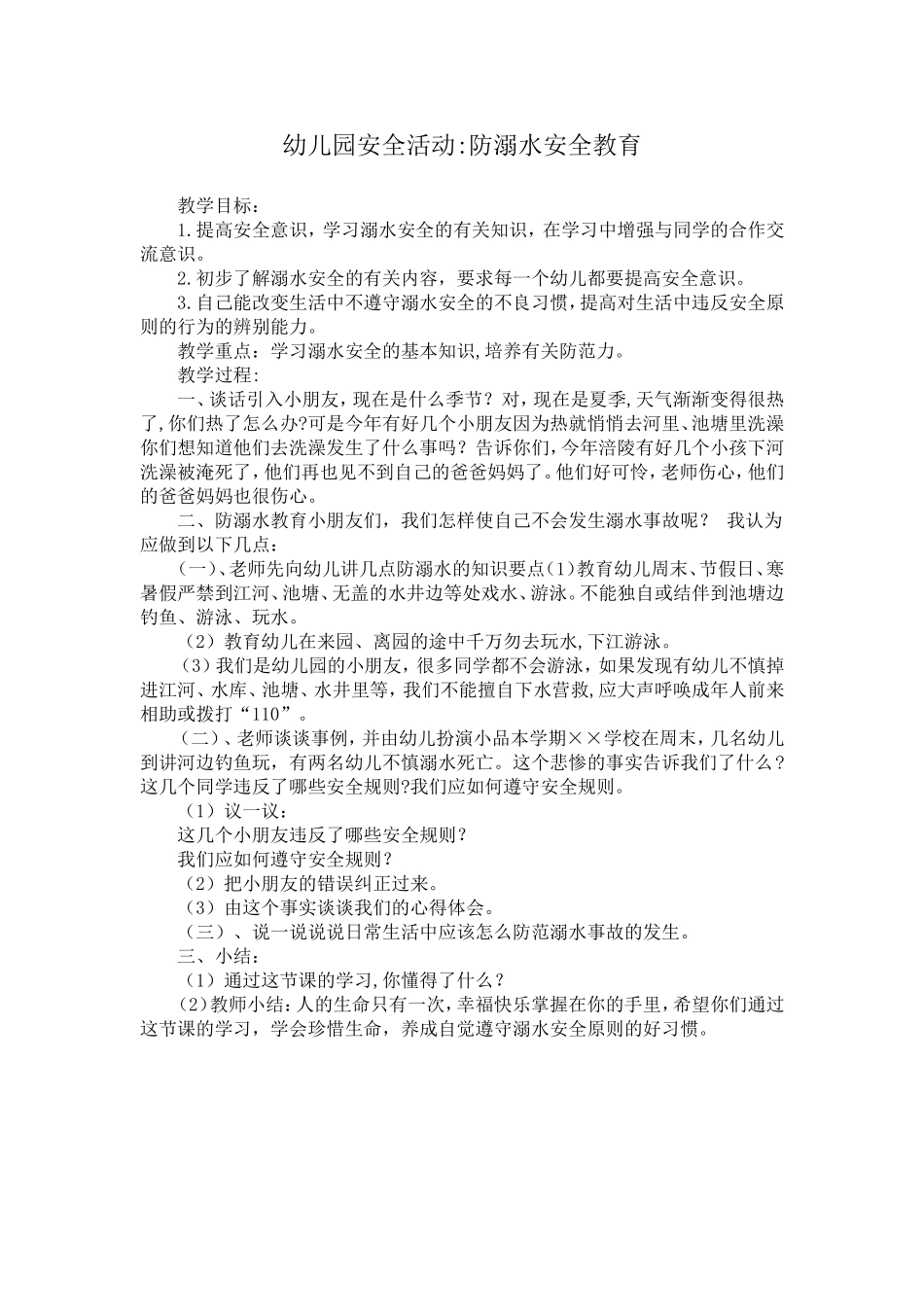 防溺水 (2)_第1页