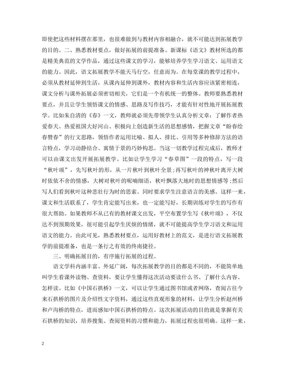 初中语文骨干教师个人总结 _第2页