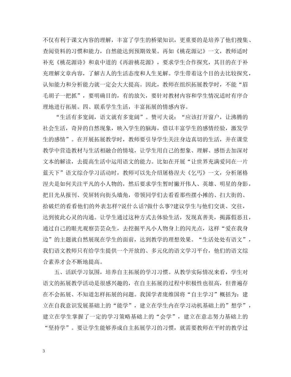 初中语文骨干教师个人总结 _第3页