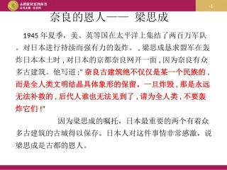 《就英法联军远征中国给巴特勒上尉的信》设计一PPT