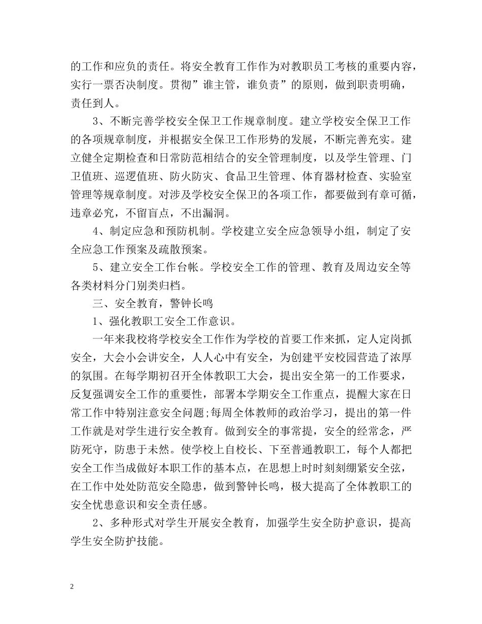 初中课堂教学年度工作总结 _第2页