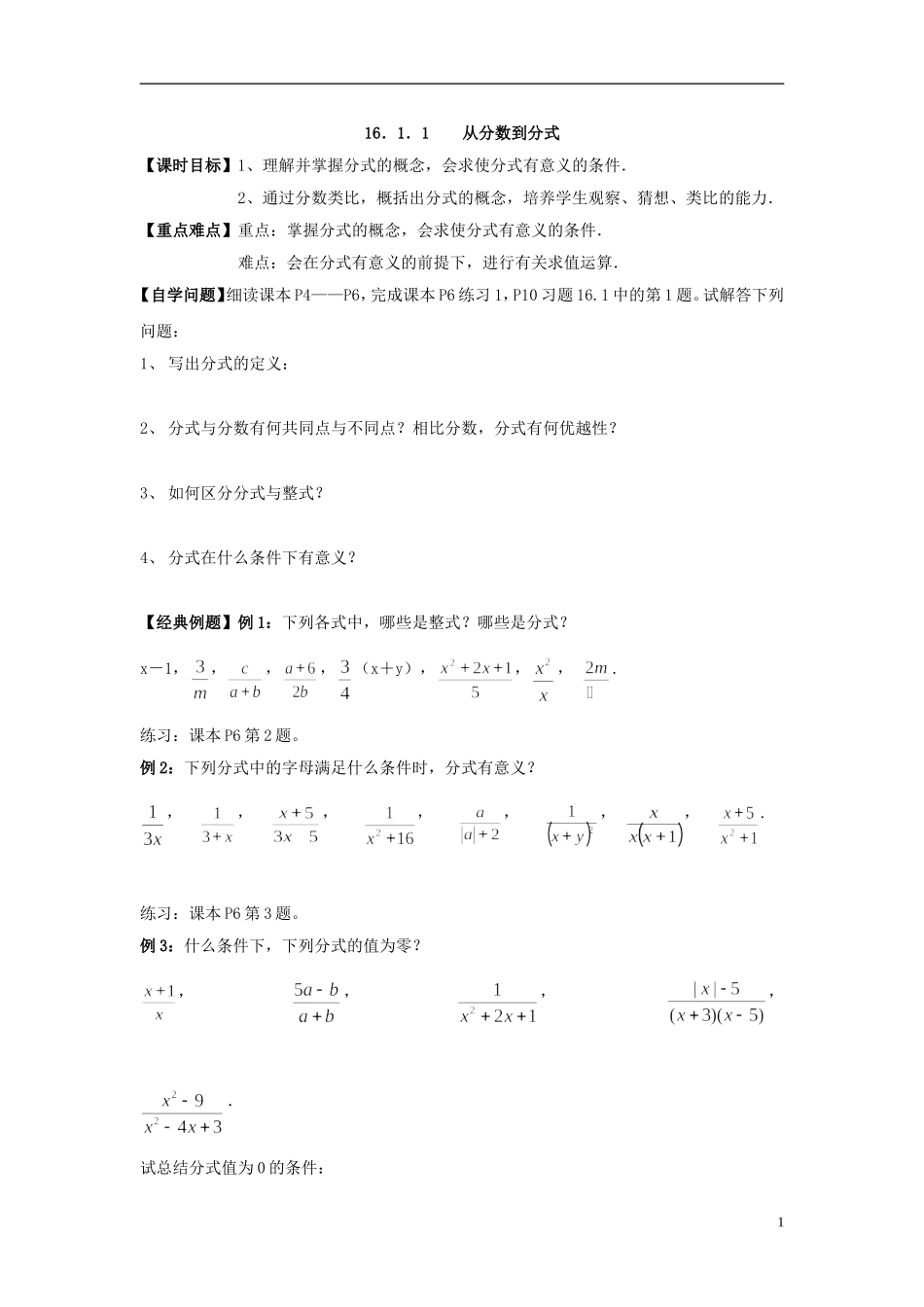 从分数到分式_第1页