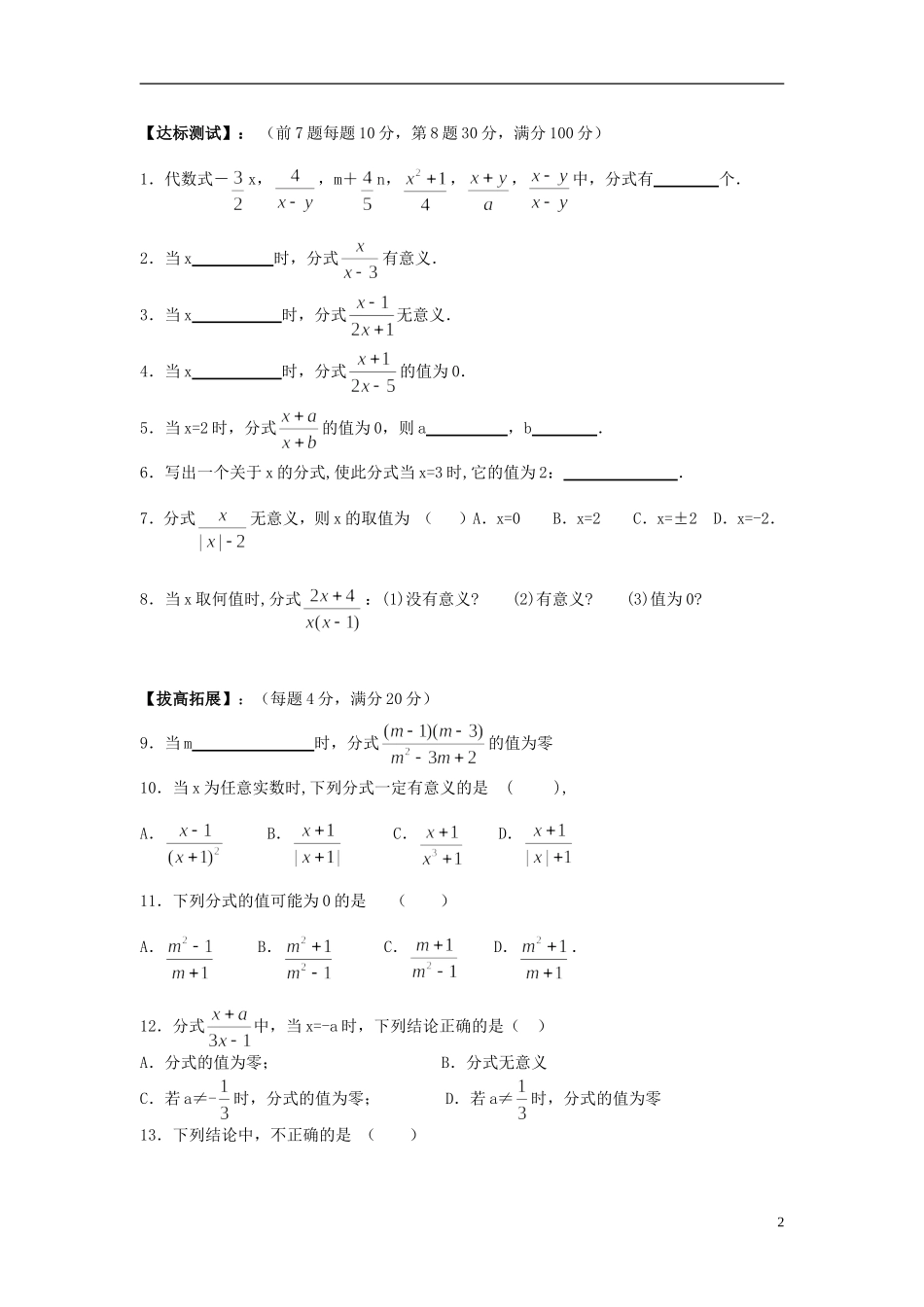 从分数到分式_第2页