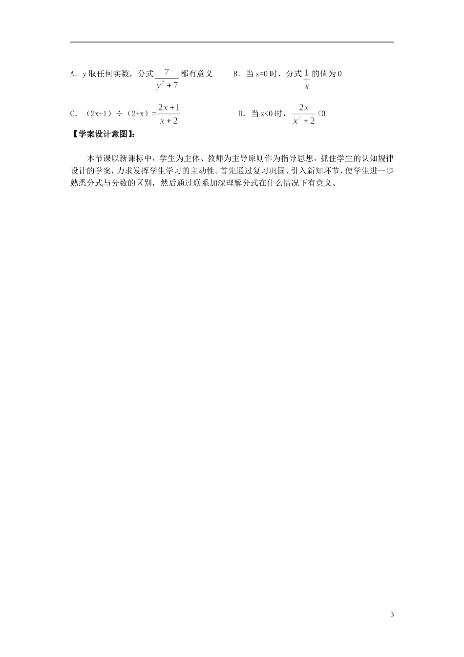 从分数到分式_第3页