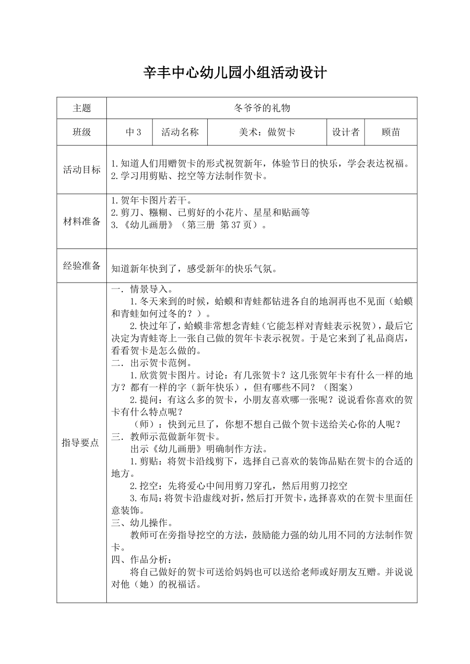 小组：做贺卡_第1页