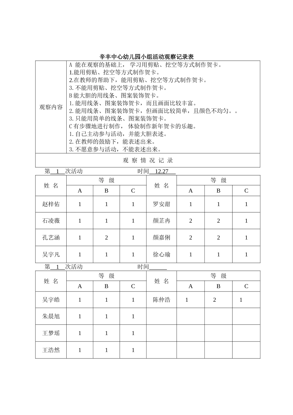 小组：做贺卡_第2页