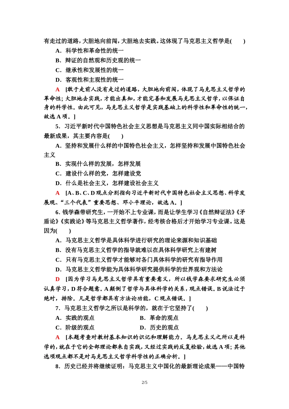 课时分层作业6　哲学史上的伟大变革_第2页
