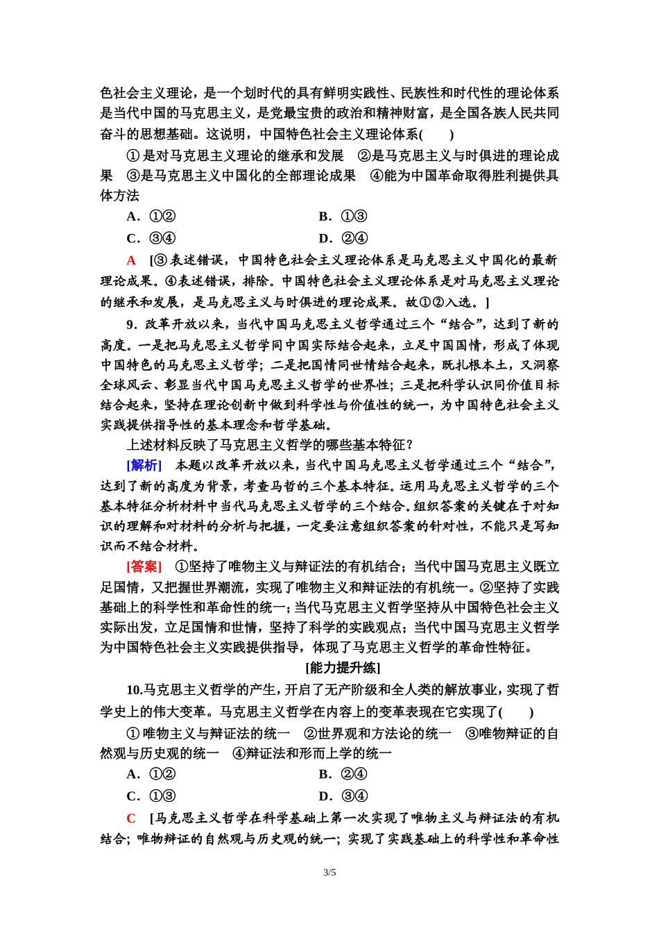 课时分层作业6　哲学史上的伟大变革_第3页