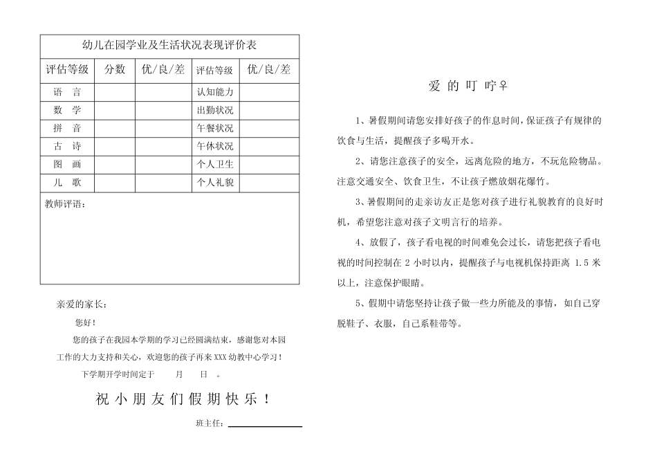 (完整)幼儿园成绩报告册_第2页