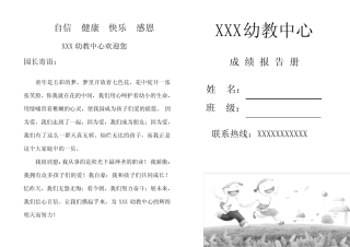 (完整)幼儿园成绩报告册