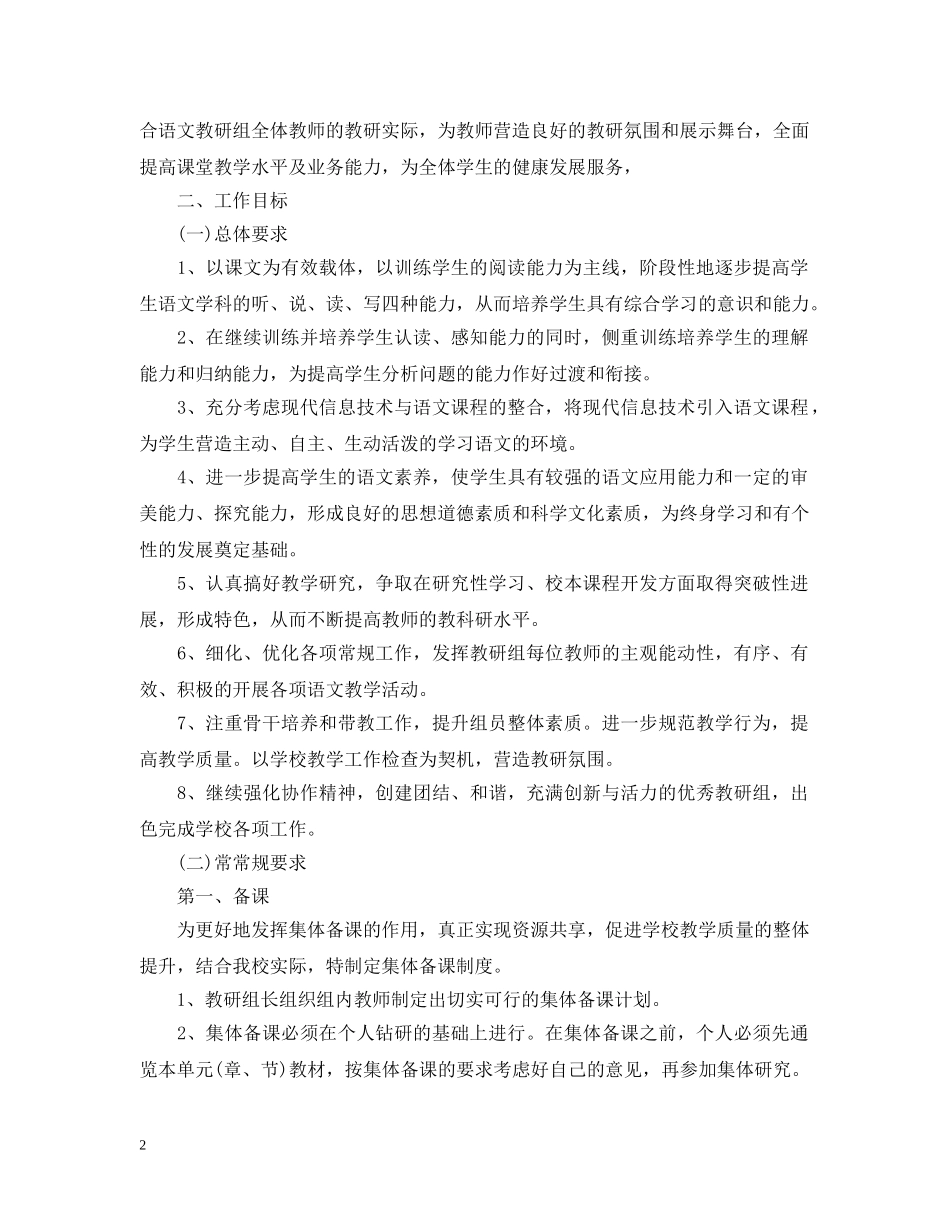 初中语文科组工作计划 _第2页