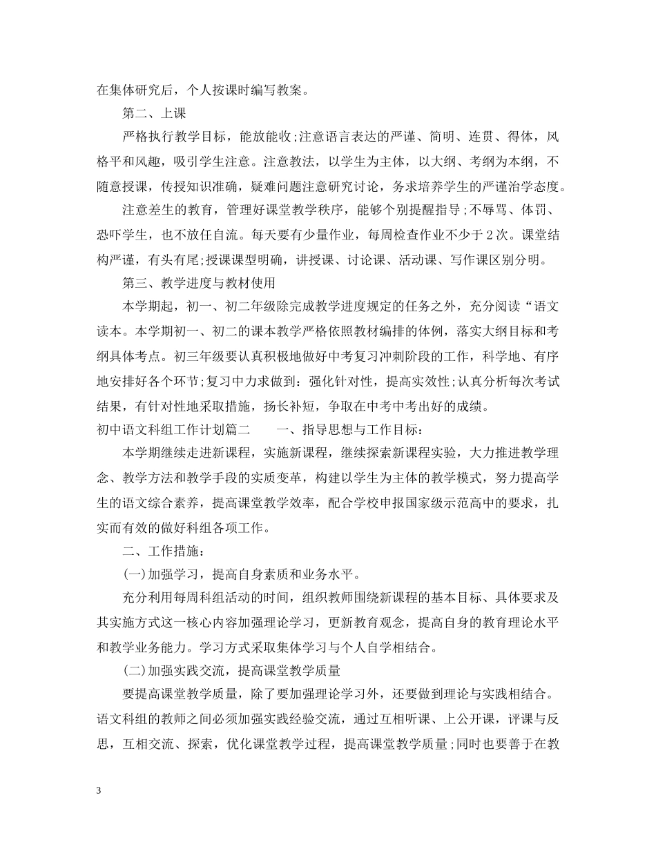 初中语文科组工作计划 _第3页