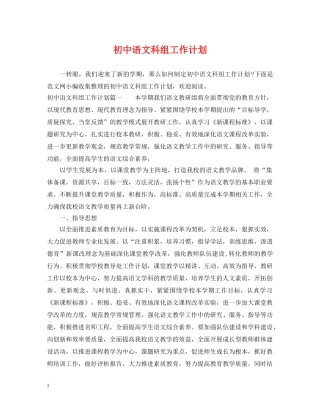 初中语文科组工作计划 