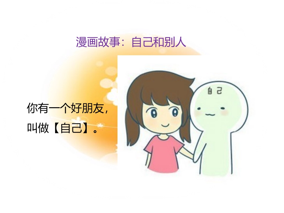 《做更好的自己》课件_第3页