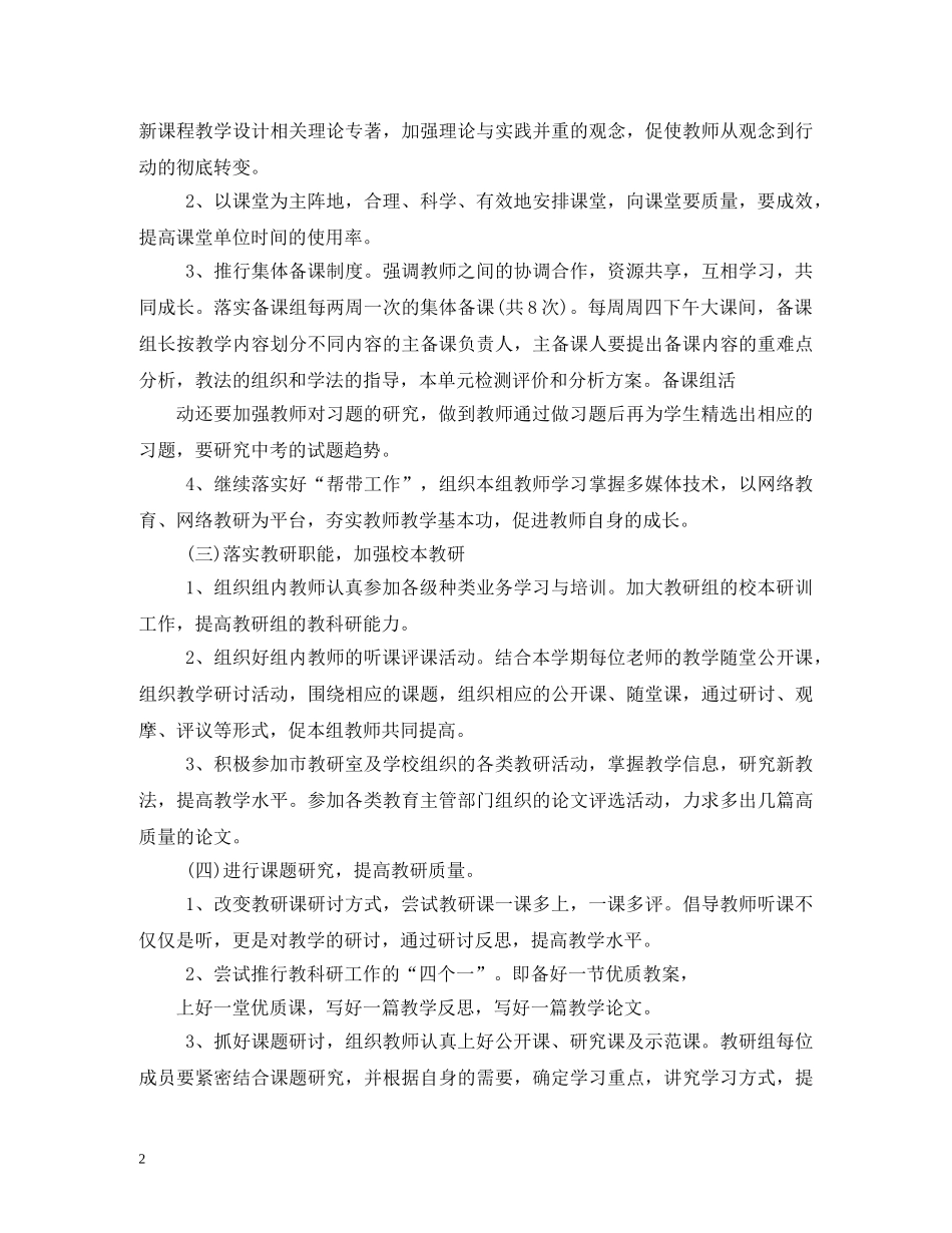 初中语文科组工作计划(精选5篇) _第2页
