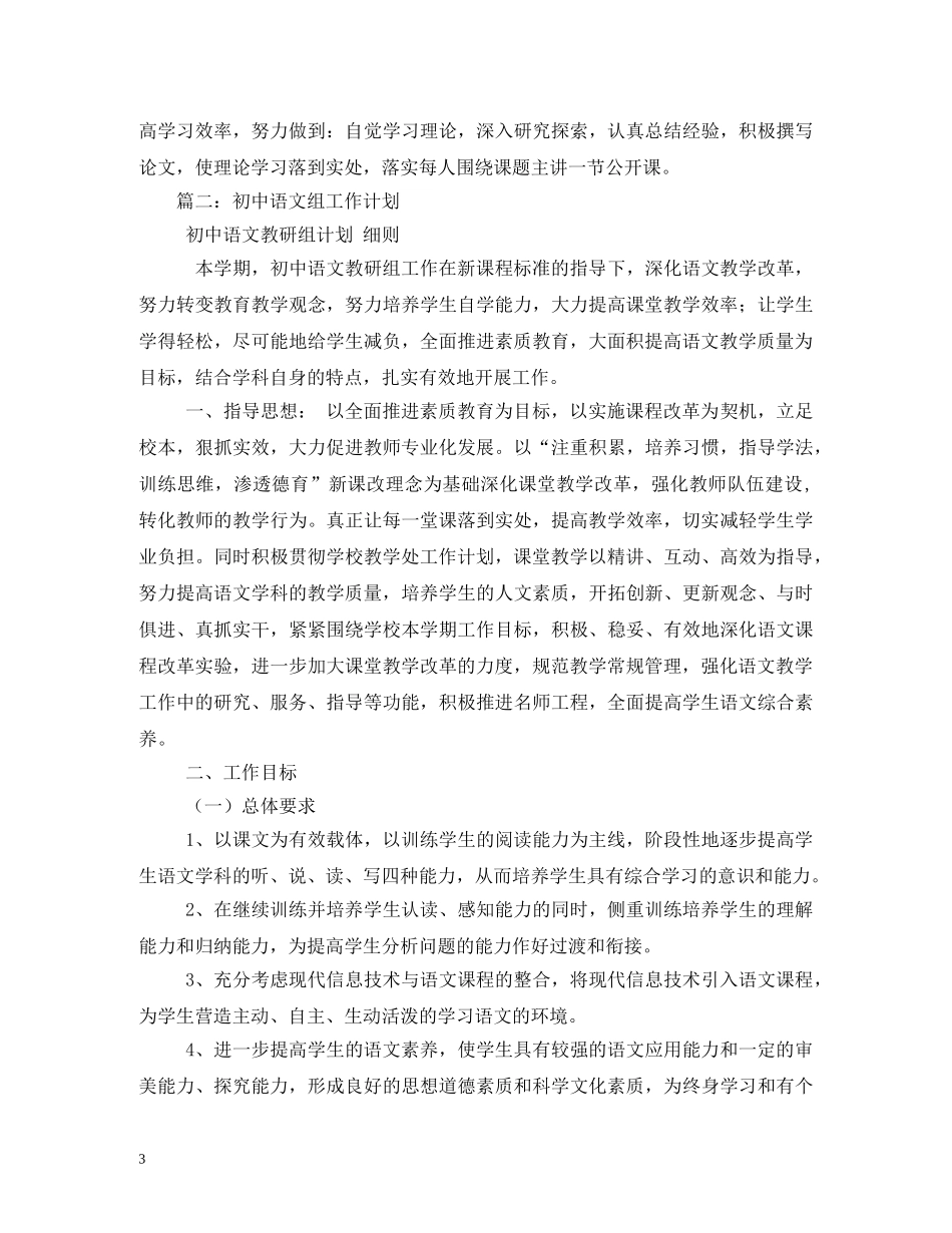 初中语文科组工作计划(精选5篇) _第3页