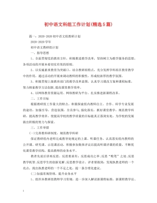 初中语文科组工作计划(精选5篇) 
