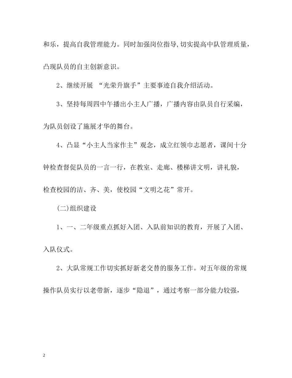 下半年小学少先队工作总结_第2页
