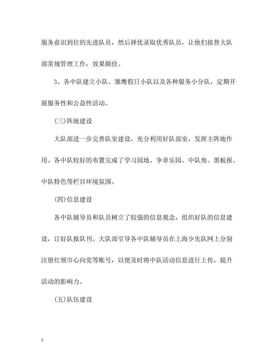 下半年小学少先队工作总结_第3页