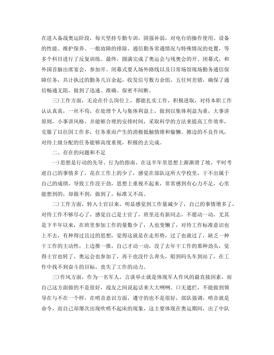 武警部队士兵个人半年总结_第2页