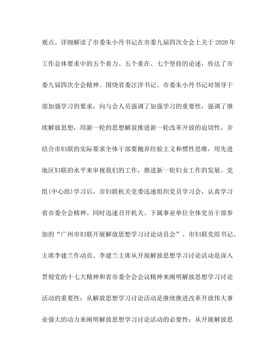 市妇联继续解放思想学习讨论活动第一阶段总结与第二阶段安排—范_第2页