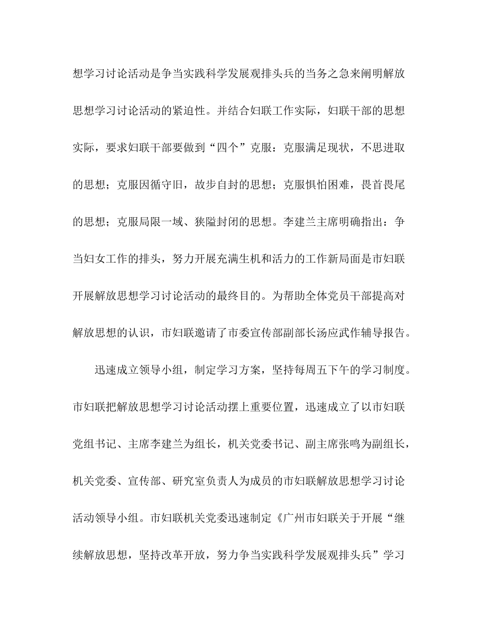 市妇联继续解放思想学习讨论活动第一阶段总结与第二阶段安排—范_第3页