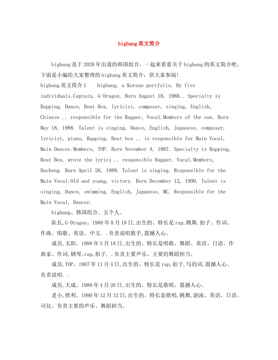 bigbang英文简介_第1页