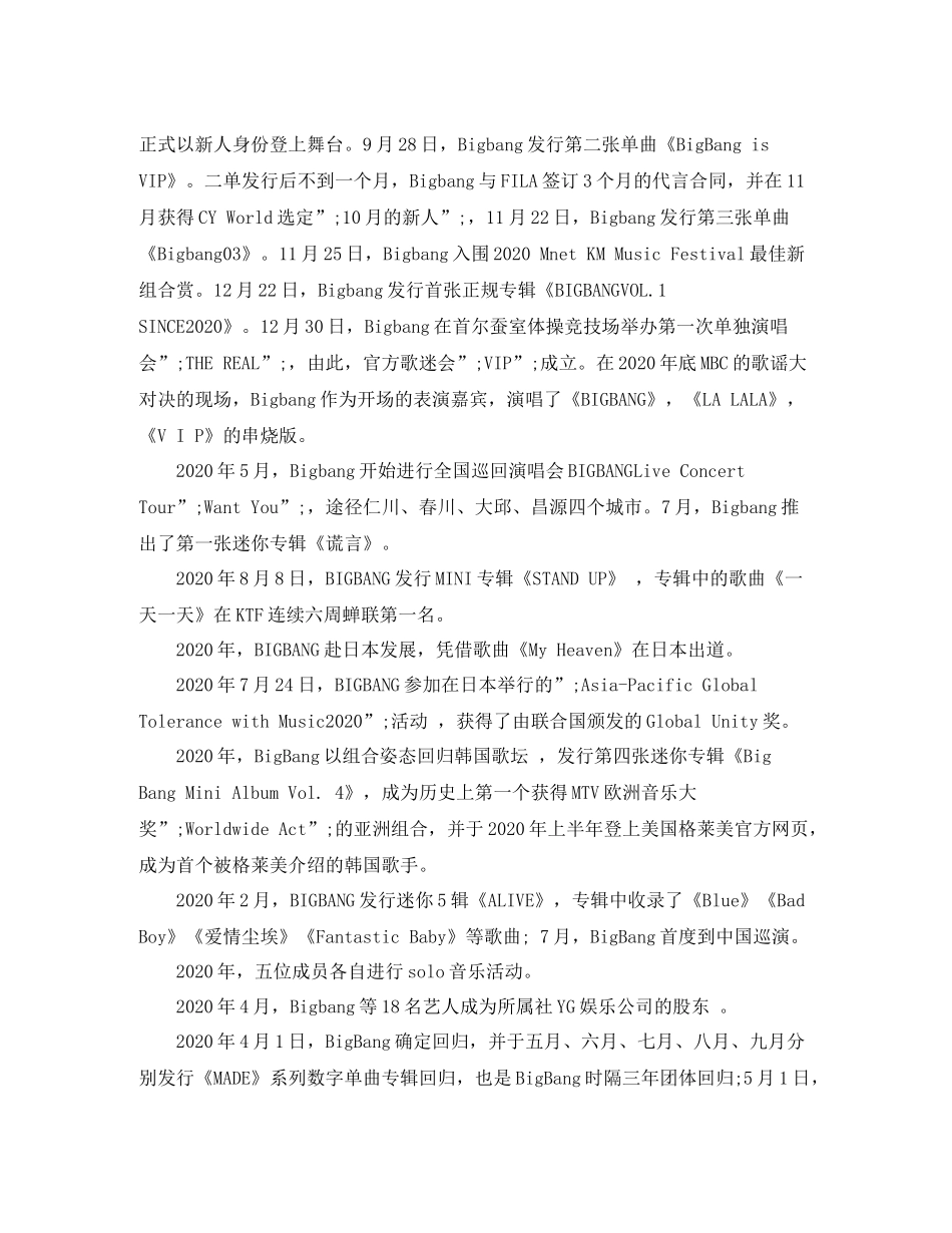 bigbang英文简介_第3页